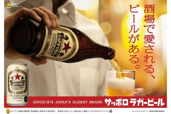 「サッポロラガービール《赤星☆巡り》」で歴代ラベルステッカー
