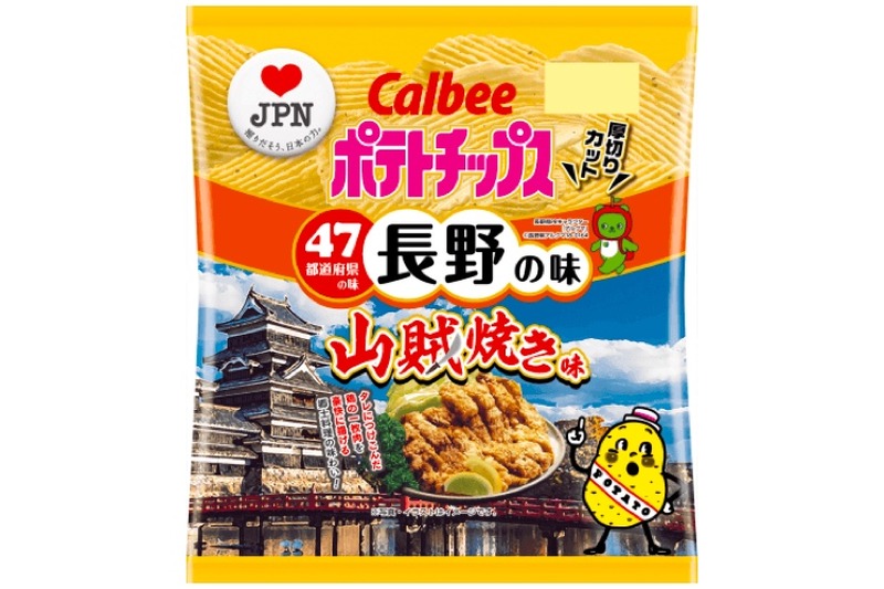 長野の味「ポテトチップス 山賊焼き味」が数量限定・期間限定で発売！