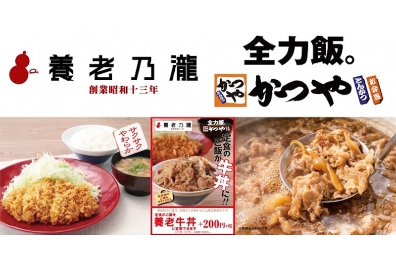 元祖居酒屋の牛丼「養老牛丼」が「かつや」に登場！