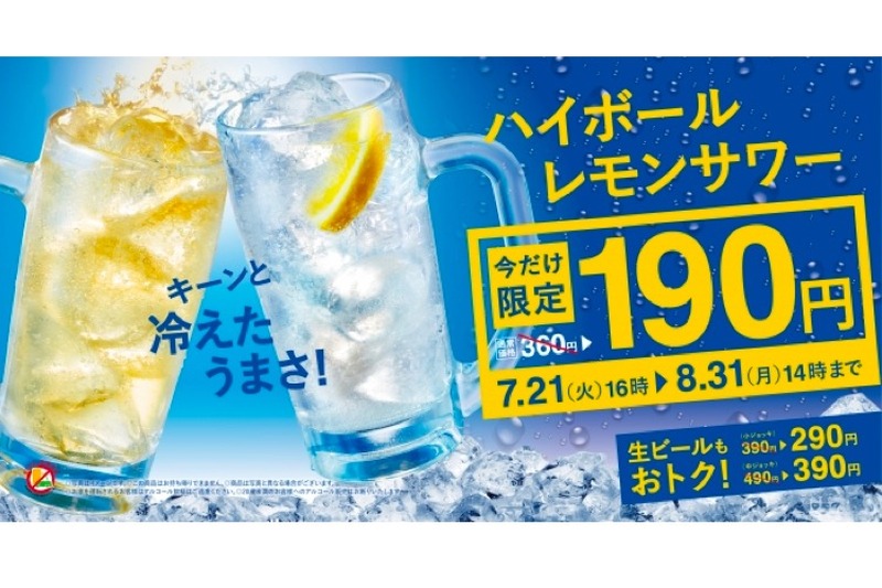 ハイボール190円！やよい軒「アルコールディスカウントキャンペーン」開催