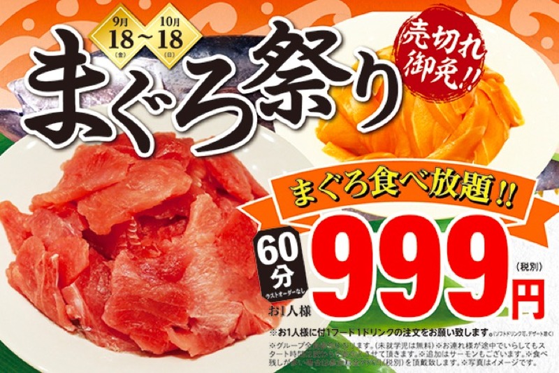 まぐろ＆サーモン食べ放題が60分999円！期間限定「まぐろ祭り」が気になる