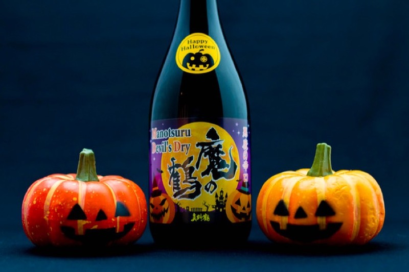 悪魔の辛口日本酒！尾畑酒造がハロウィン版「魔の鶴」2020を発売