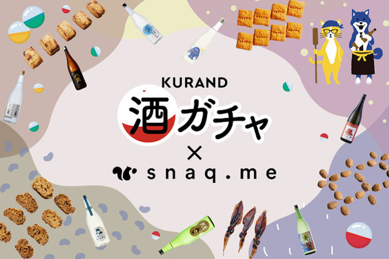 『オツマミー for KURAND酒ガチャ』オンライン販売スタート！