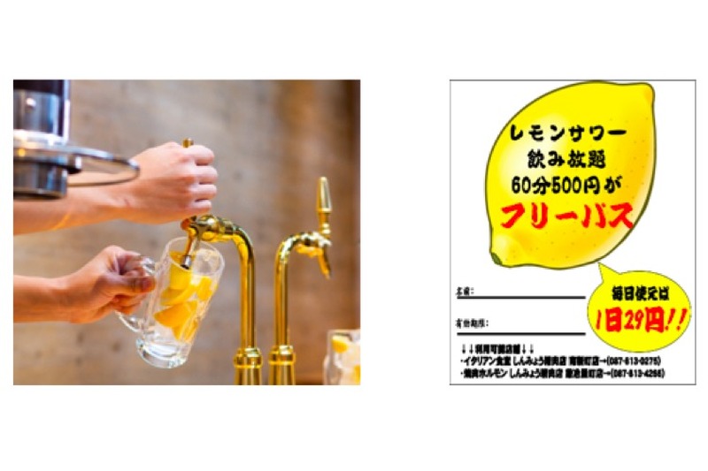 1日換算29円！「30日間レモンサワー飲み放題チケット」が800円で販売