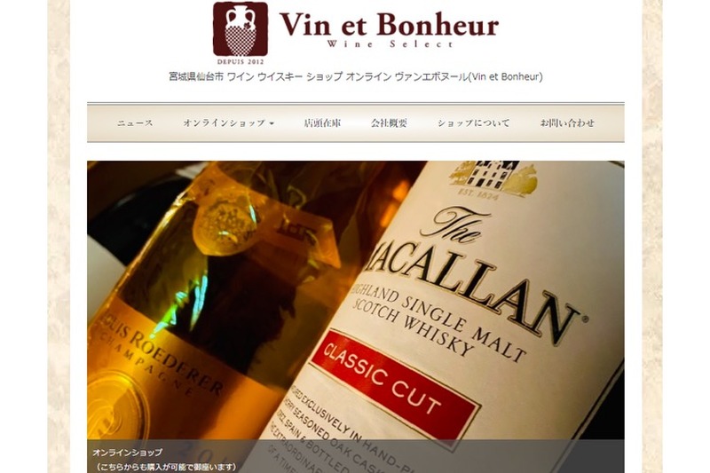 「Vin et Bonheur」のオンラインショップがオープン！11月より限定販売開始