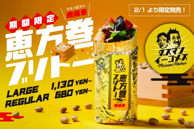 まだ間に合う！メキシカンダイナー「Guzman y Gomez」が「恵方巻きブリトー」販売中