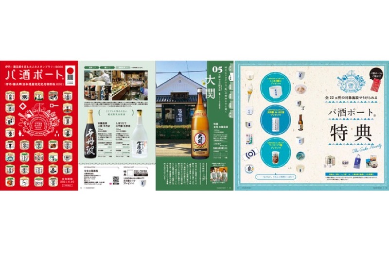 酒蔵を巡る「パ酒ポート　伊丹・灘五郷 日本遺産認定記念特別版2021」販売！