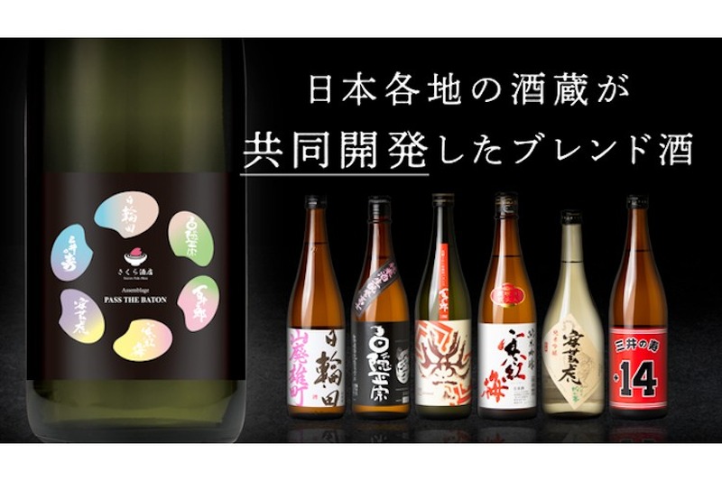 日本酒専門の酒販店が全国の酒蔵と共同開発！「ブレンド酒」のクラウドファンディング開始