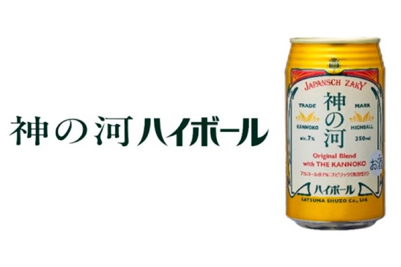 長期樽貯蔵の本格麦焼酎の炭酸割り！「神の河ハイボール」が限定発売