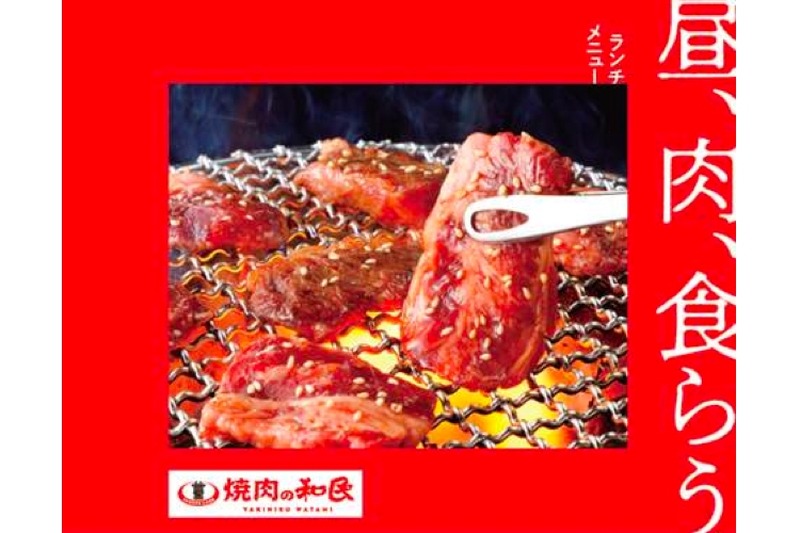 「焼肉の和民」でお得な「ランチタイム限定食べ放題コース」が販売！