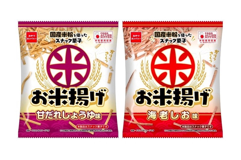 おつまみもぴったり！「お米揚げ 甘だれしょうゆ味」「お米揚げ 海老しお味」が全国発売