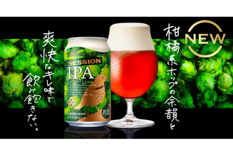 人気アメリカンアロマホップ使用！クラフトビール「DHCセッションIPA」発売