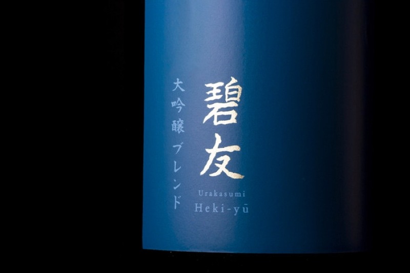 異なる大吟醸酒をブレンドした「碧友 浦霞 大吟醸ブレンド」発売！