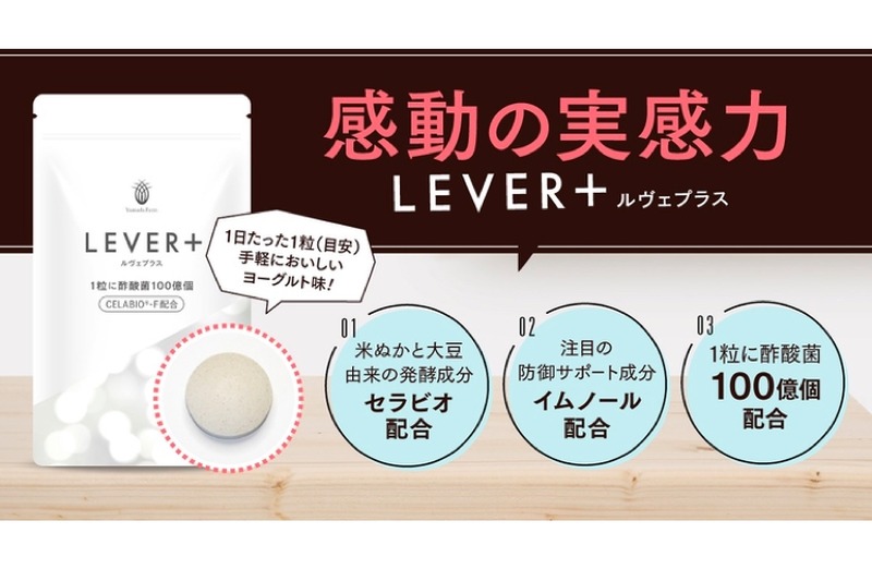 アルコール分解成分CELABIO®-Fを配合！飲み会のお供「LEVER＋」発売