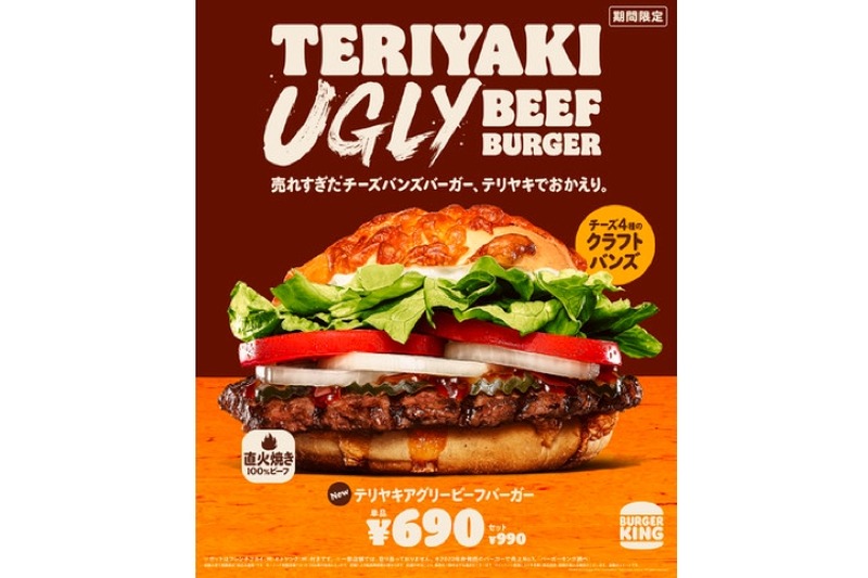 バーガーキング「アグリーバーガー」シリーズ最新作「テリヤキアグリービーフバーガー」発売！