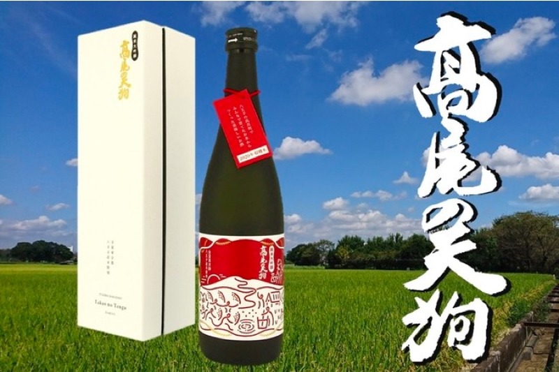 「高尾の天狗　純米大吟醸原酒　袋しぼり」が年間1500本の数量限定発売！