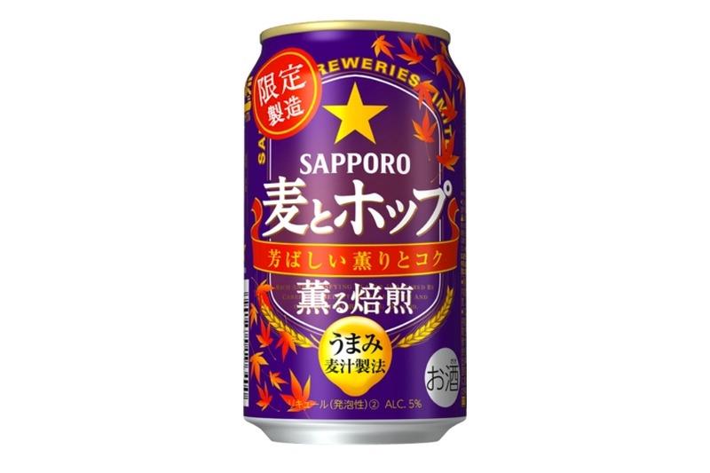 焙煎麦芽を一部使用した「サッポロ　麦とホップ　薫る焙煎」が発売！