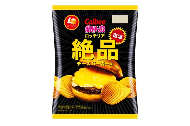 おつまみに！「ポテトチップス ロッテリア絶品チーズバーガー味」が限定で発売！