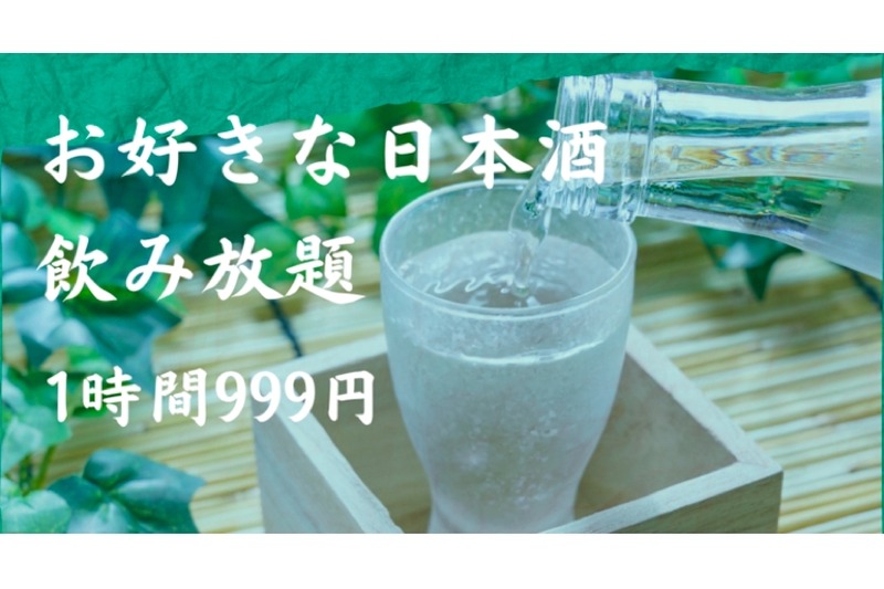 ​門前仲町「大衆炉端　深川商店」が「​日本酒飲み放題1時間999円」開催！