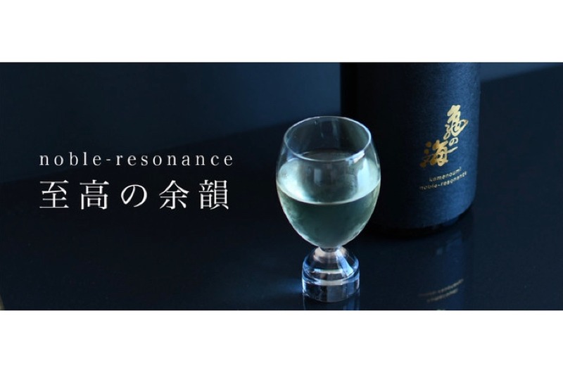 高級かつ高貴な製造方法で造り出した再醸酒「noble-resonance」が販売！