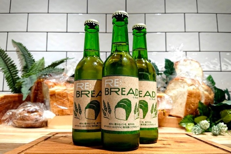 環境に優しい！廃棄間近のパンを原料とした発泡酒「RE:BREAD」が販売