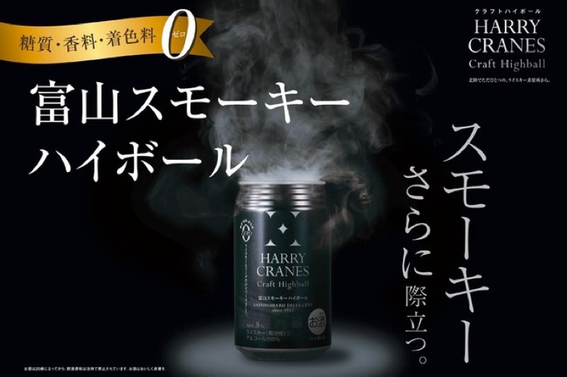 「HARRY CRANES Craft Highball 富山スモーキーハイボール 8％」出荷再開！