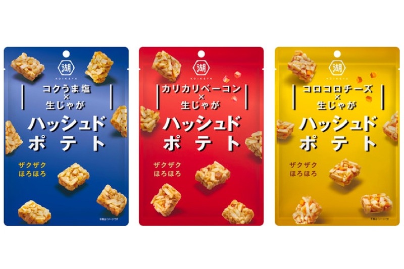 ハッシュドポテト「コクうま塩」「カリカリベーコン」「コロコロチーズ」発売！