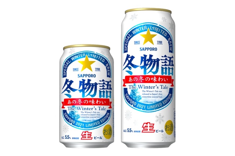 30年以上にわたり愛されてきた冬の定番ビール「サッポロ 冬物語」発売！