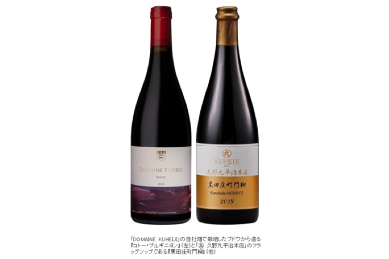 萬乗醸造のワイン「DOMAINE KUHEIJI」と日本酒「 久野九平治本店」発売！