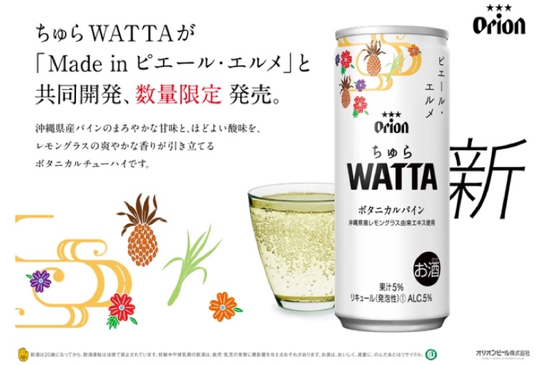 オリオンビールが「ちゅらWATTA　ボタニカルパイン」を数量限定発売！