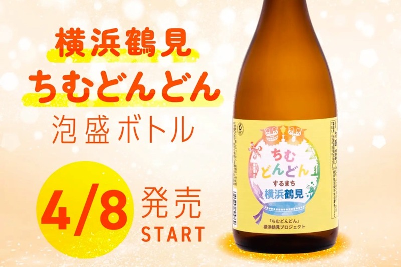 濃厚な泡盛「横浜鶴見ちむどんどん 25度 720ml」を忠孝酒造が発売！