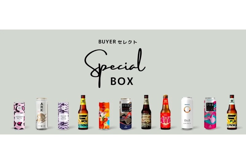 ビール等が届く「毎月届くインポーター・バイヤーセレクト12本SET」登場！