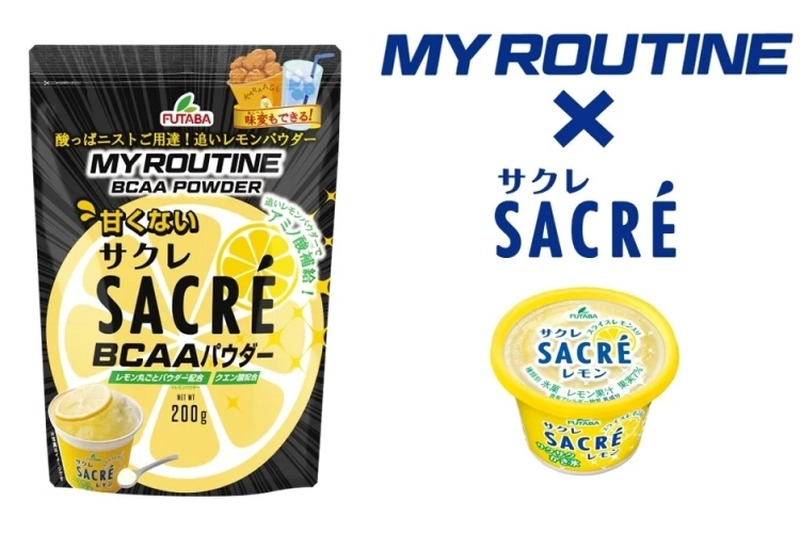 「マイルーティーン　甘くないサクレレモン風味BCAAパウダー」発売！