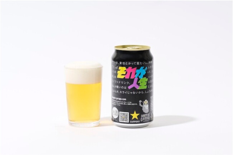 「言葉」を楽しむクラフトビール「HOPPIN' GARAGE それが人生」発売