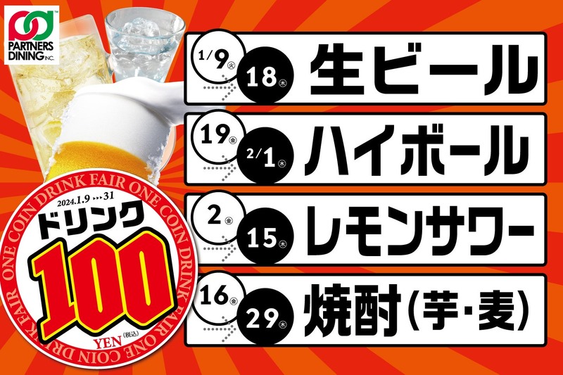 【激安】生ビールや焼酎が何杯でも100円！人気ご当地居酒屋でキャンペーン実施中