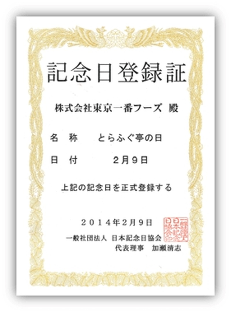 【衝撃価格】国産高級とらふぐがたったの1円！ふぐ×日本酒を堪能したい人必見のキャンペーン開催