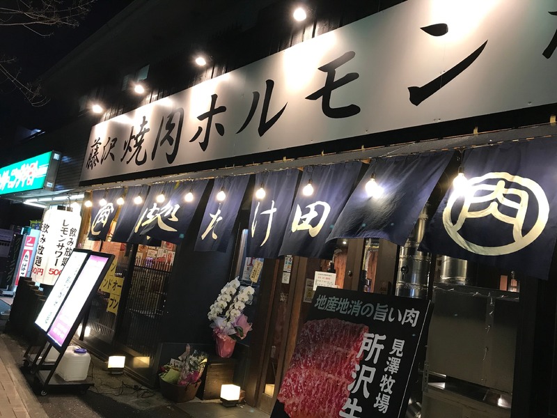 【激安】レモンサワー飲み放題＆黒毛和牛が555円！「たけ田」の5周年イベントにGO