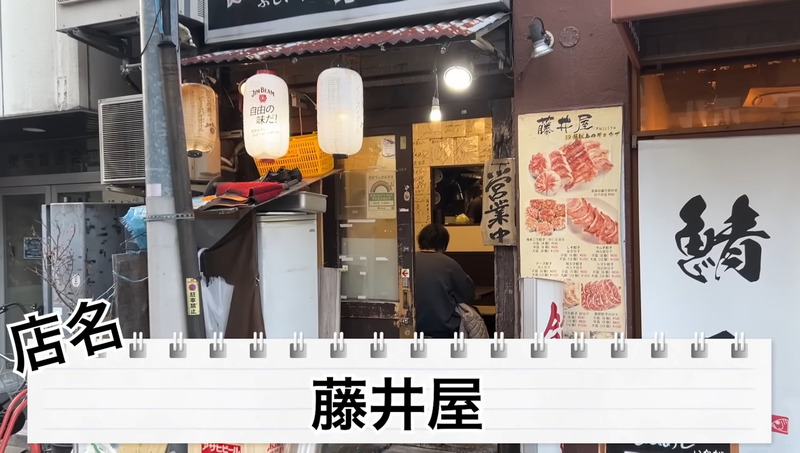 【動画あり】中華で飲むなら絶対ココ！餃子が絶品な水道橋「藤井屋」に行ってきた