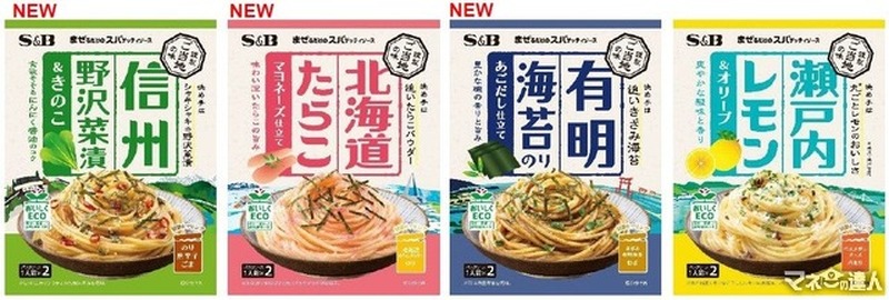 エスビー食品から、ご当地スパゲッティソース3種発売