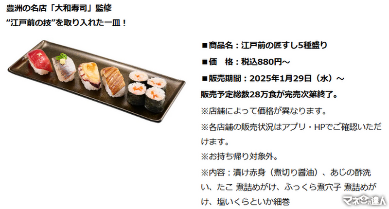 豊洲×スシロー（1/29～）創業100年の老舗玉子焼専門店「丸武」監修スイーツがスゴい！