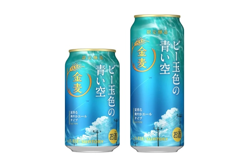 【人気の“金麦”から夏限定の商品が登場】夏のワンシーンを感じられる1本「金麦〈ビー玉色の青い空〉」新発売