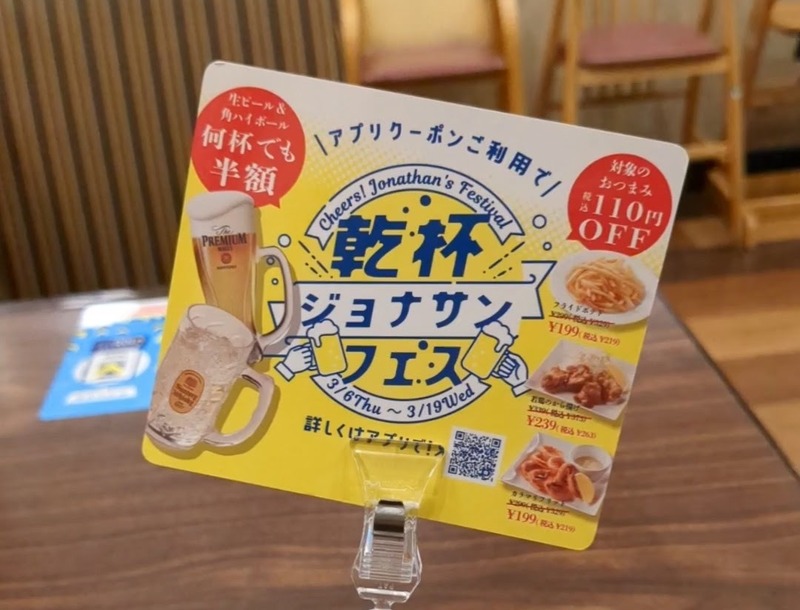 【ファミレスせんべろ Vol.2】190円のハイボールで退勤後のひとり飲みジョナサン編