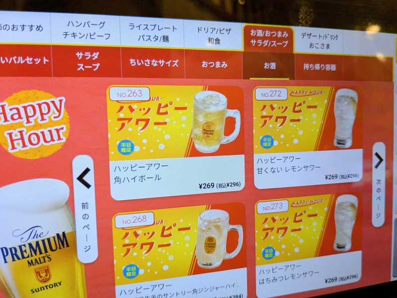 【ファミレスせんべろ Vol.2】190円のハイボールで退勤後のひとり飲みジョナサン編