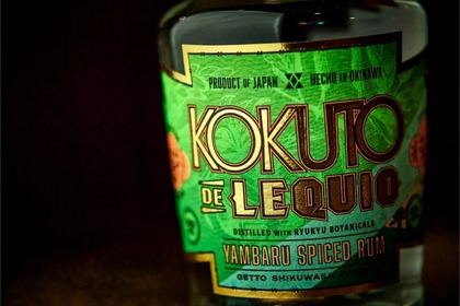 沖縄のスパイスドラム「KOKUTO DE LEQUIO Yambaru Spiced Rum」発売！