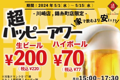 【激安】レモンサワー30円に生ビール200円？！日本酒店の「超ハッピーアワー」が家飲み超越のお得レベル