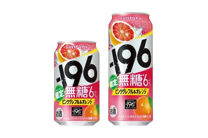 【夏にぴったり】無糖だから食事に合う！「－１９６無糖〈ピンクグレフル＆オレンジ〉」新発売