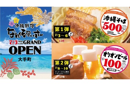 【安すぎる】オリオンビールがまさかの100円！？「沖縄料理」を楽しめる注目の居酒屋オープン