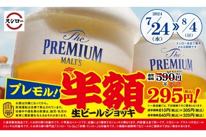 【半額ビールでお得に寿司屋飲み♪】スシローの「ビール半額」キャンペーンがありがたすぎる...