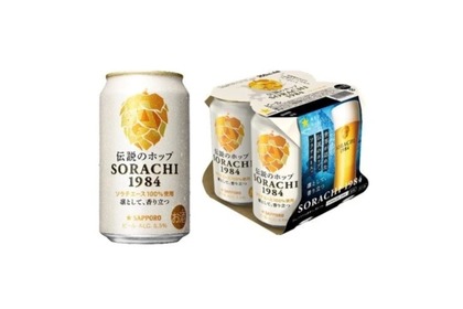 【ビールファン必見！国産ソラチエースの使用量が1.5倍の贅沢な1本】「サッポロ SORACHI 1984」リニューアル