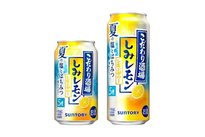 【絶対旨い！塩×はちみつのさっぱりレモンサワー】「こだわり酒場のレモンサワー〈しみレモン〉」新発売